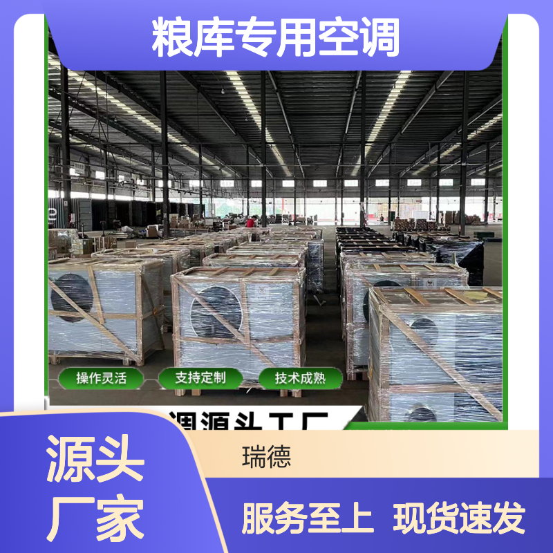 粮库专用空调 支持定制 操作灵活 技术成熟 品质放心