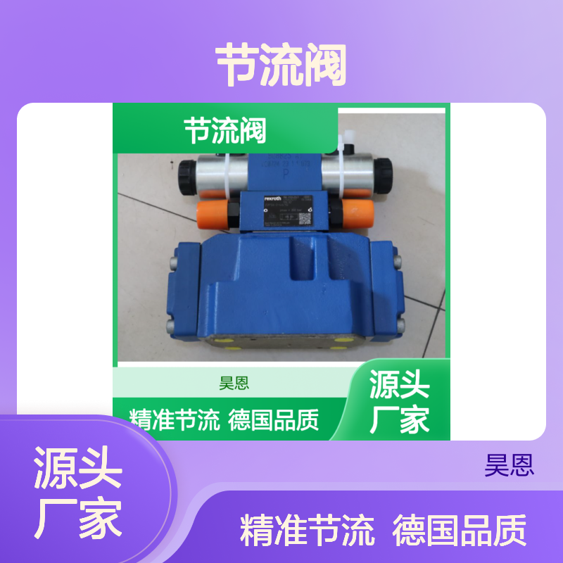 R900481621 Z2FS6-2-46/1Q Z2FS6-2-4X/1Q德国力士乐REXROTH节流阀