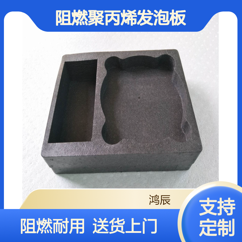 成型EPP电子元件包装盒定制 灰色阻燃聚丙烯发泡板 送货上门