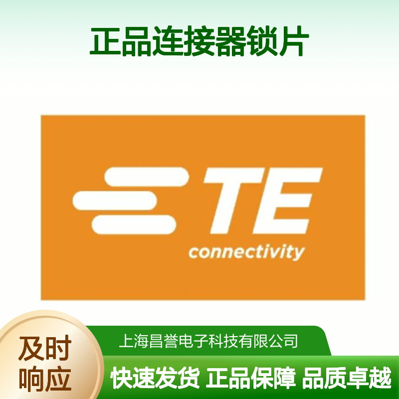 1452408-1 TE Connectivity原装正品连接器锁片