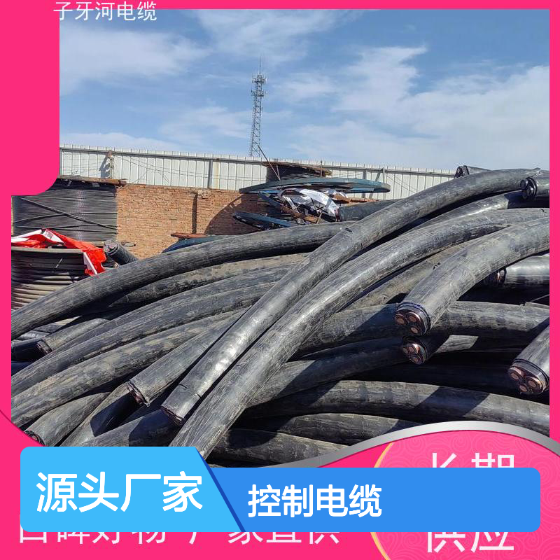 子牙河科技 专业回收控制电缆 上门提货无差价 现金支付 规格齐全