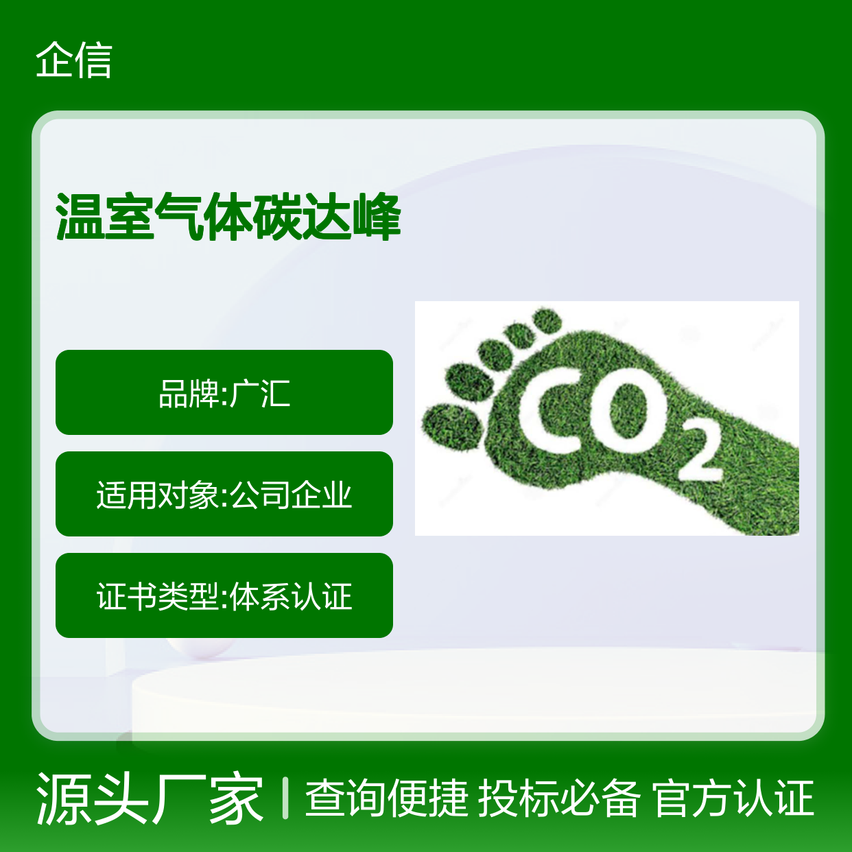 温室气体碳达峰陈述 投标加分 多网可查 体系认证