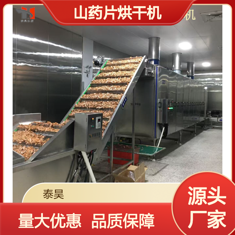 网带式山药片烘干机 多层烘干流水线 红薯干加工烘干设备 生产厂家