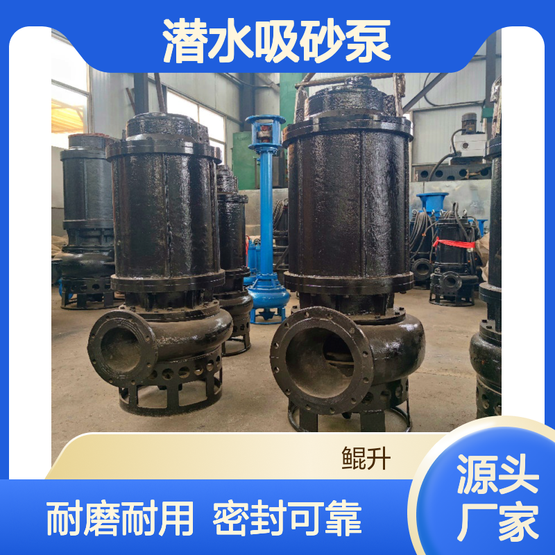 鲲升泵业 高铬合金潜水吸砂泵 耐磨耐用 密封可靠