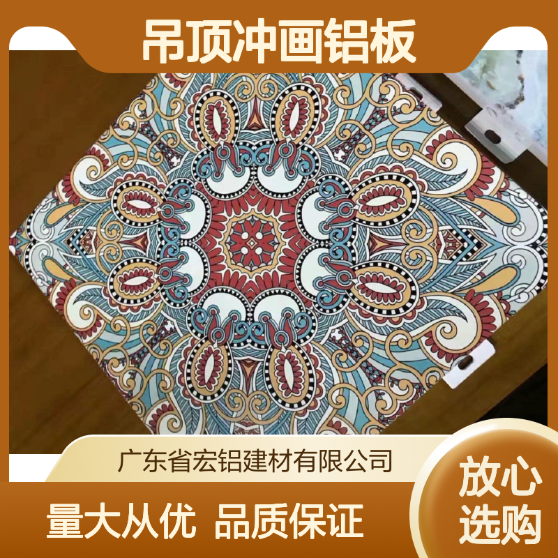 咖色铝板吊顶冲画设计 防火防潮轻便安装 室内装饰新选择