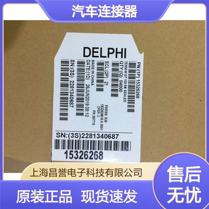 APTIV德尔福12020156端子 原装现货,汽车连接器