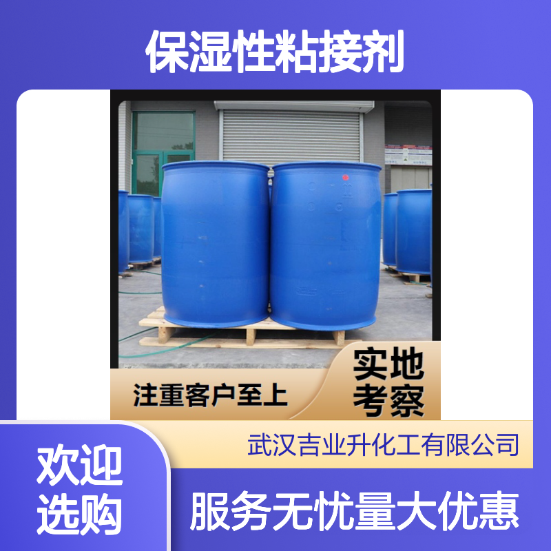 无色透明液体 保湿性粘接剂 聚乙二醇 悬浮剂 增稠剂