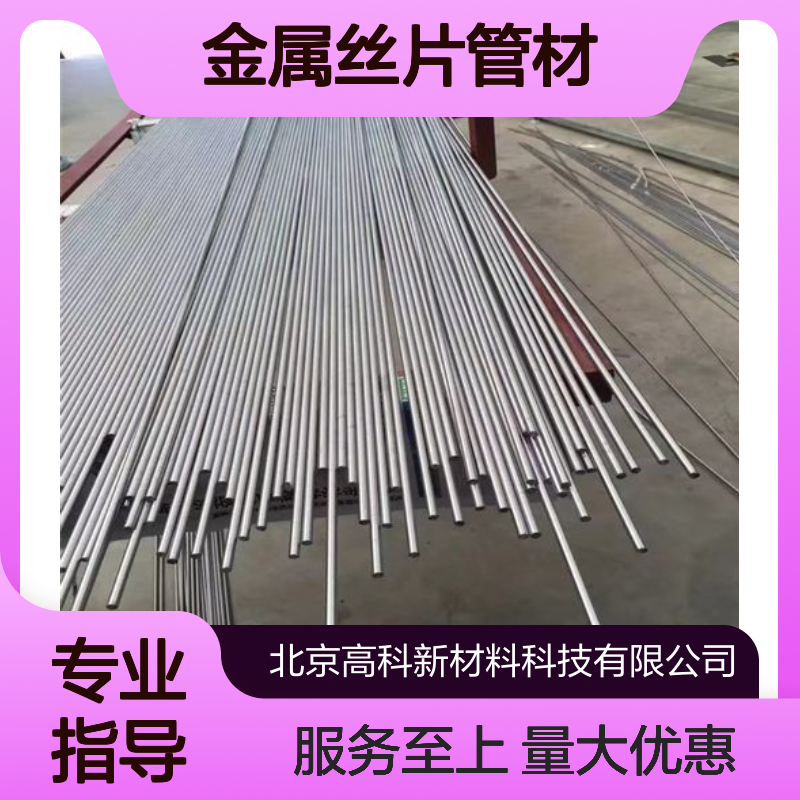 高科新材 金属丝片管材 规格齐全 支持按需定制