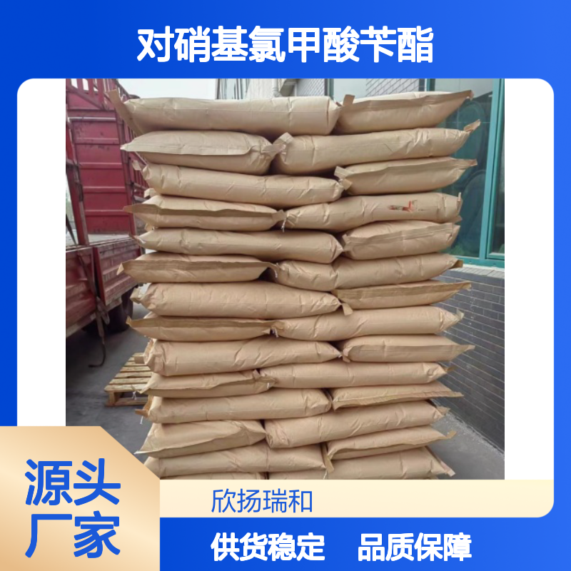高含量对硝基氯甲酸苄酯 工业级标准 稳定可靠