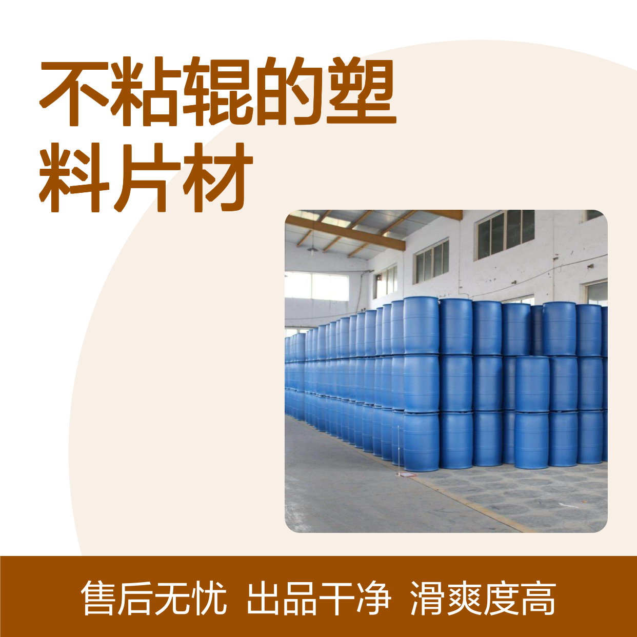 透明度高不粘辊的塑料片材硅油耐高温不油腻半年内不满意退换货