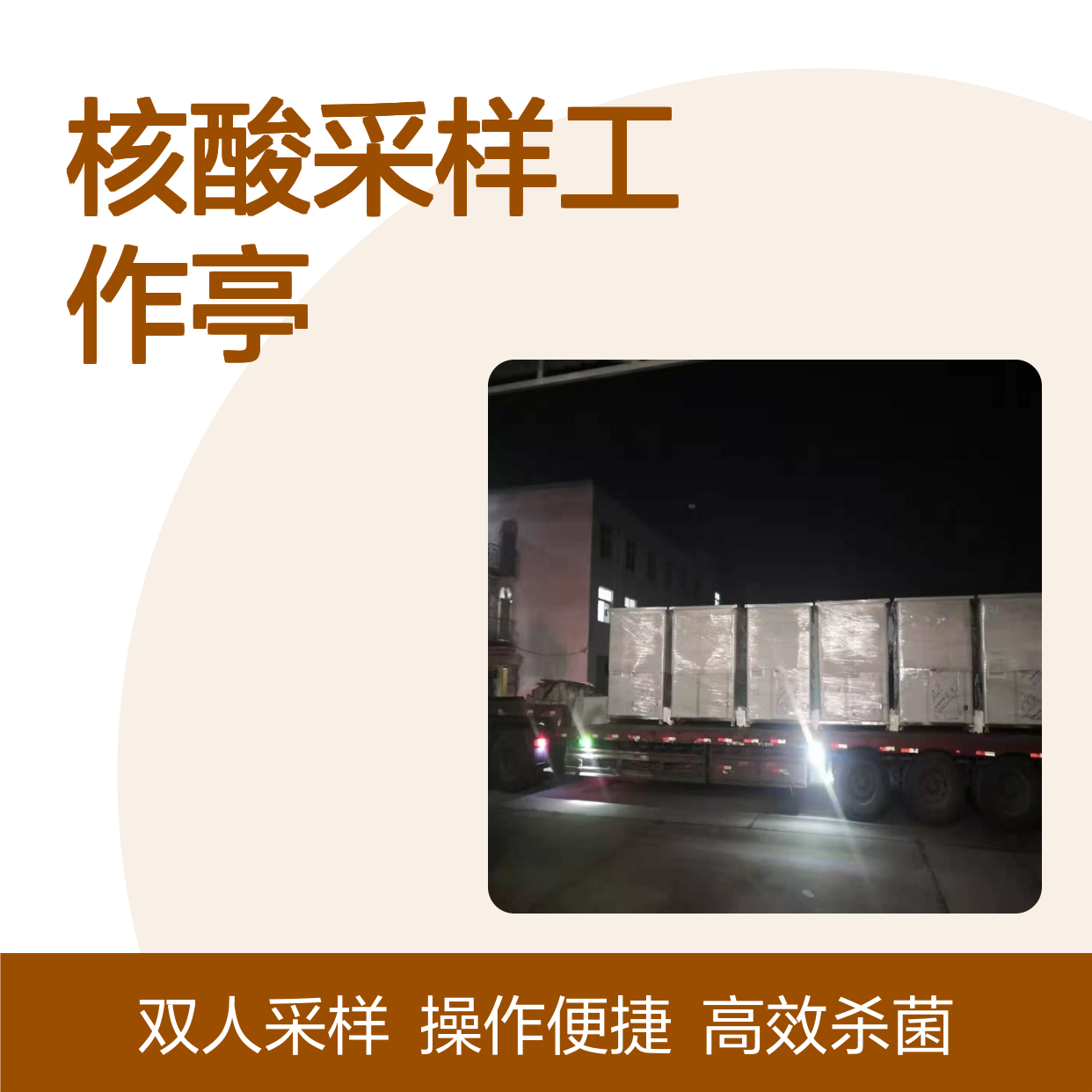 核酸采样工作亭夏天来了医护人员灵活快速采样