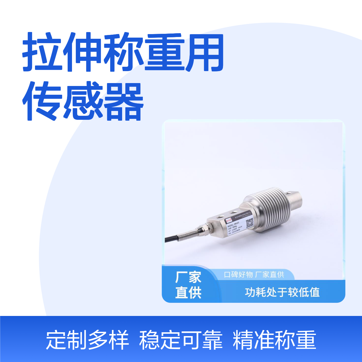 薄膜拉伸称重用传感器 重复性很出色 称重范围可选择 具备良好稳定性