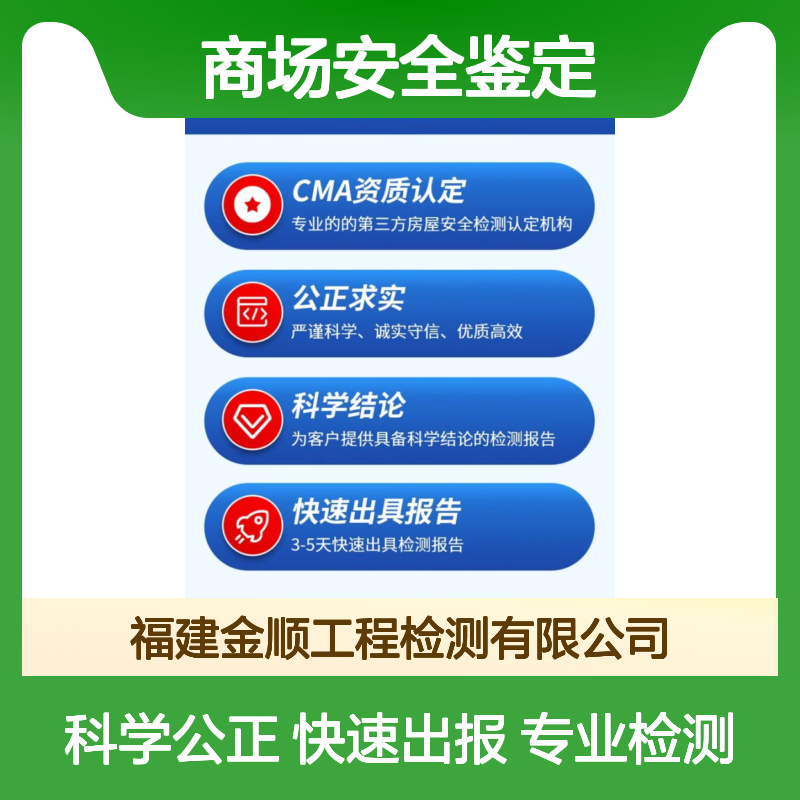 福建金顺数据机房加固 房屋结构荷载 商场结构安全鉴定公司