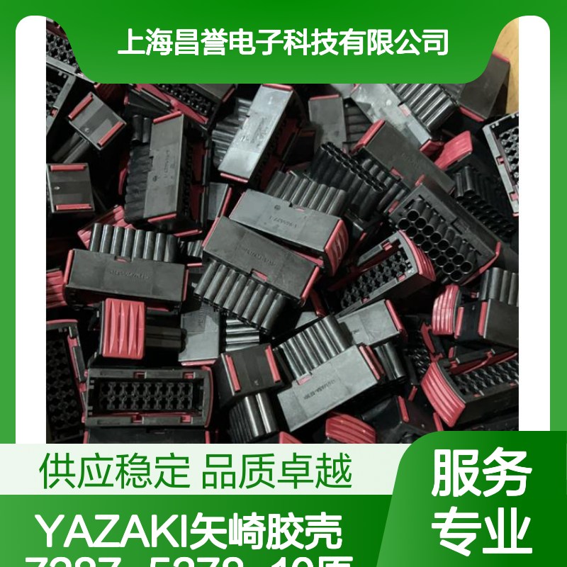 YAZAKI矢崎胶壳7287-5378-10 原装正品现货 电子连接器附件