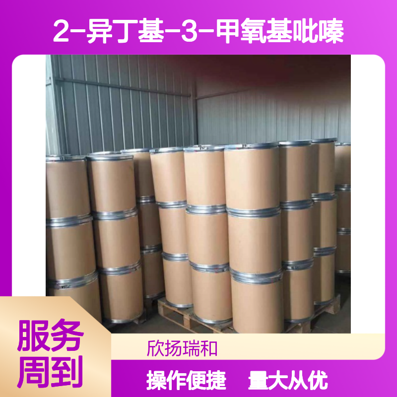 2-甲氧基-3-异丁基吡嗪 CAS24683-00-9 高纯度合成中间体