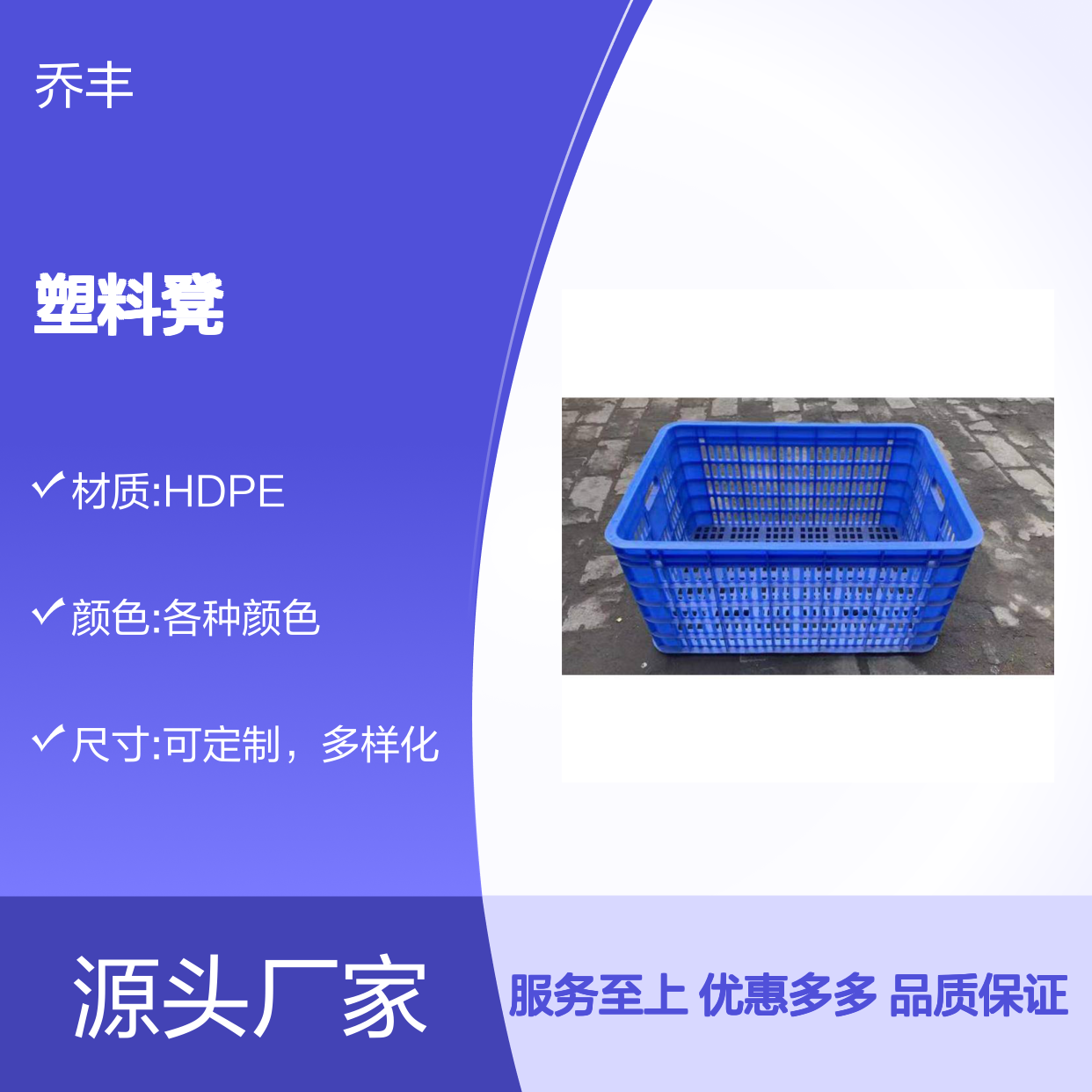 乔丰塑料凳 食品级 耐用无异味 颜色可定 付款灵活