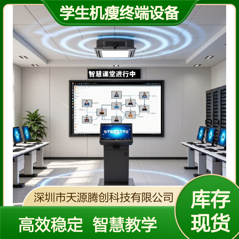 供应云教室学生机瘦终端设备 国产TC-Cloud腾创云桌面