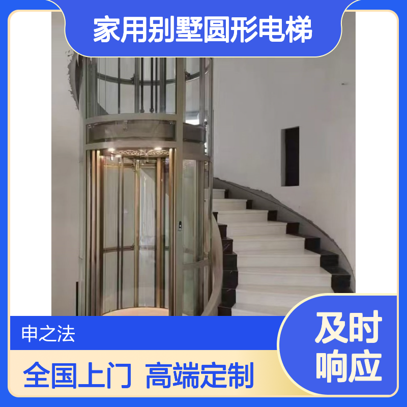 家用圆形电梯厂家 全国上门勘测 高端定制别墅电 梯 72小时预约