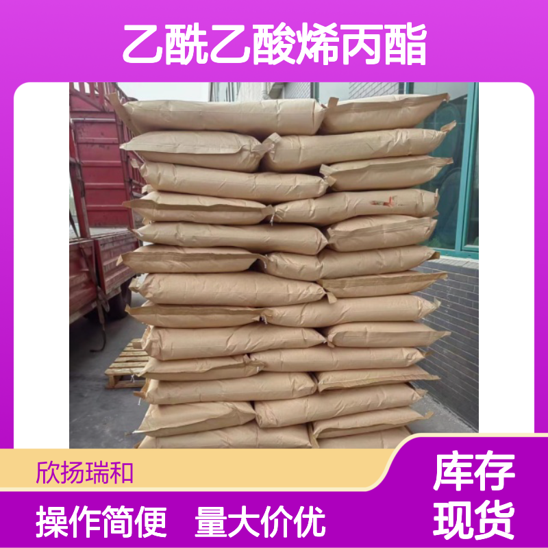 乙酰乙酸烯丙酯 CAS:1118-84-9 高纯度 合成材料中间体原料