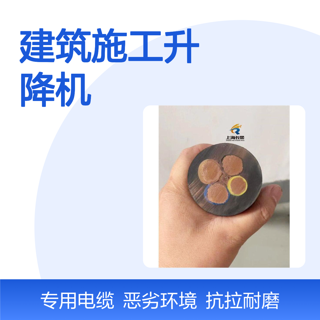 建筑施工升降机柔性电缆 抗拉耐磨带钢丝电线3*35