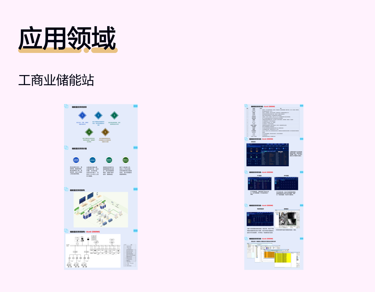 光储充 安科瑞Acrel-2000MG工商业储能站能量管理系统