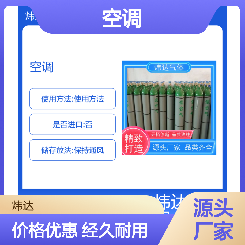 新型环保混合气（制冷气）空调填充 炜达气体零臭氧层破坏