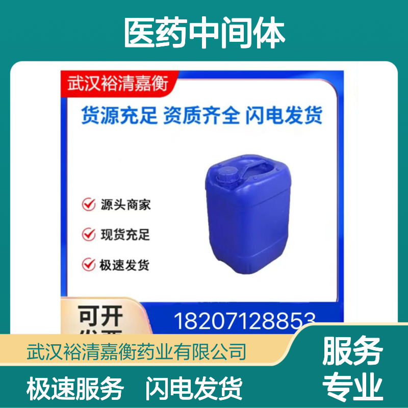 CAS256499-19-1 1-(2-氟苄基)吡唑并吡啶甲脒盐酸盐 医药合成中间体