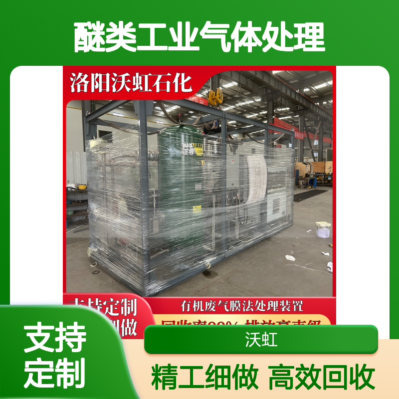 醚类工业气体处理工程活性炭再生系统协同膜分离长效运行保障