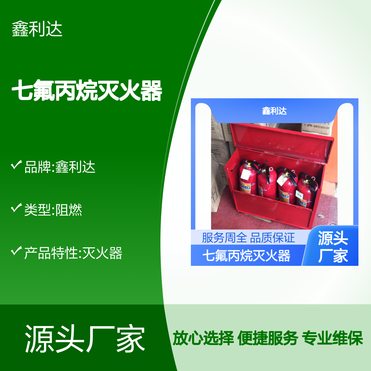 鑫利达七氟丙烷灭火器 灌粉维保一站式服务 实力品牌