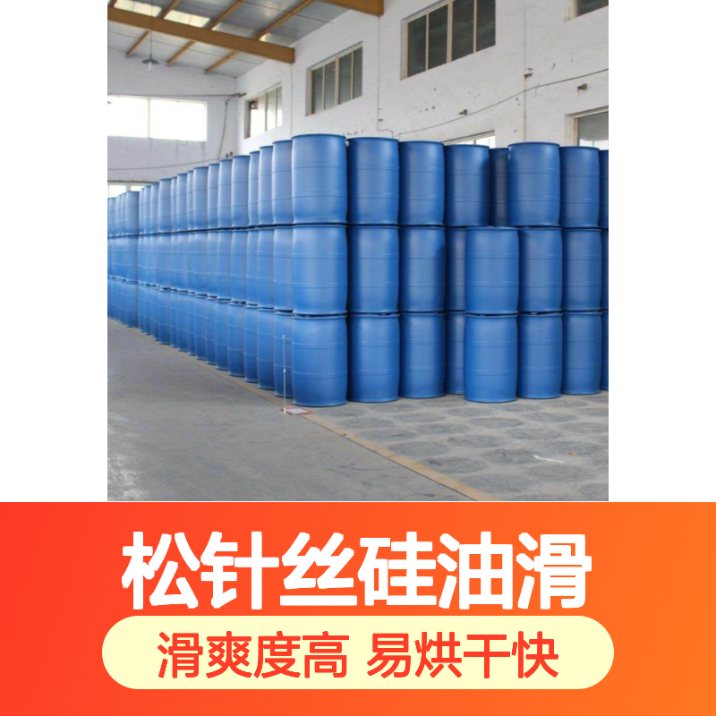 不粘附着力强好烘干松针丝硅油滑好烘干手感好选赛矢牌