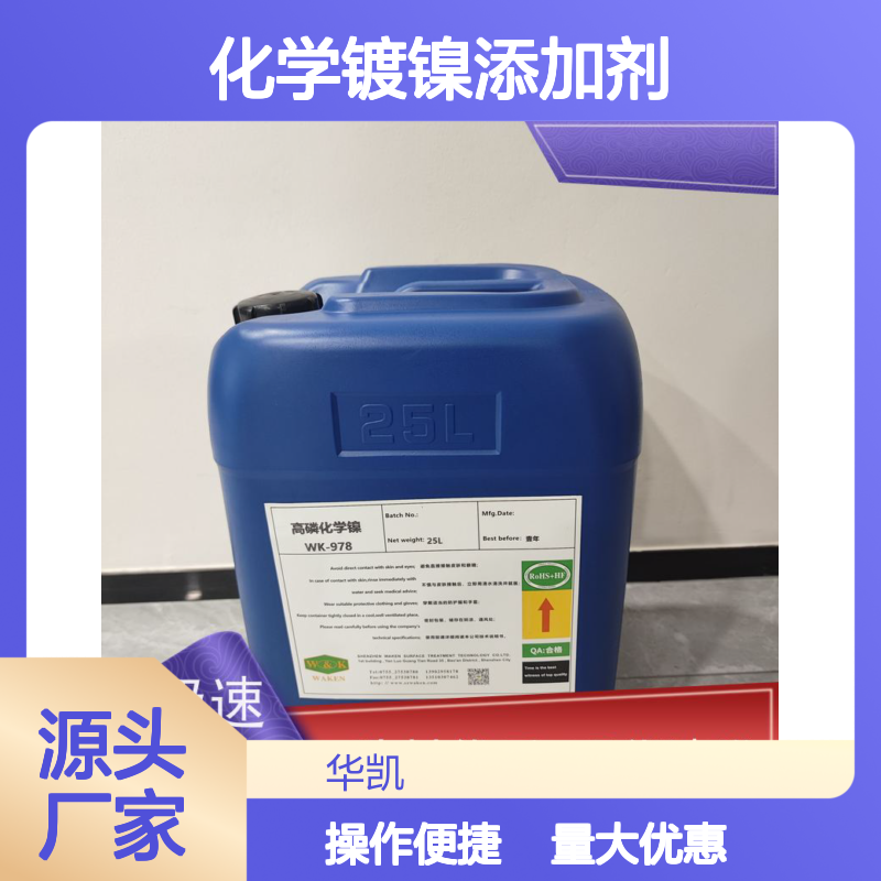 化学镀镍添加剂 沉积速率提升30% 节省工时 耐蚀性好