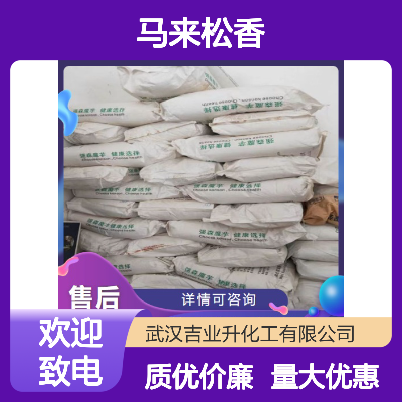 现货供货 马来松香 黄色粒状 配制香酯 115型号 施胶剂