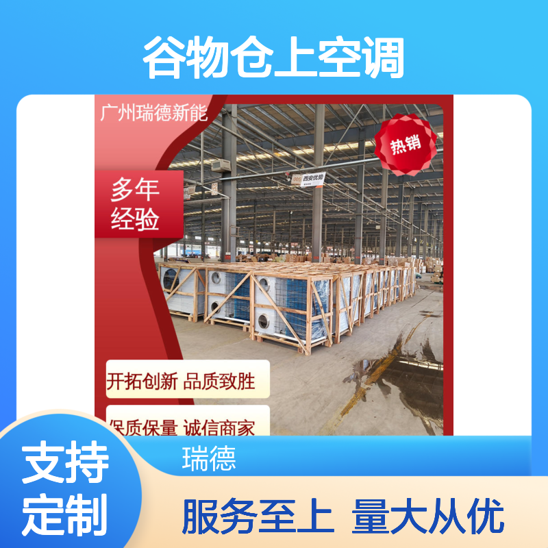 粮仓空调可定制高效节能 做工细致 品质优越 技术成熟