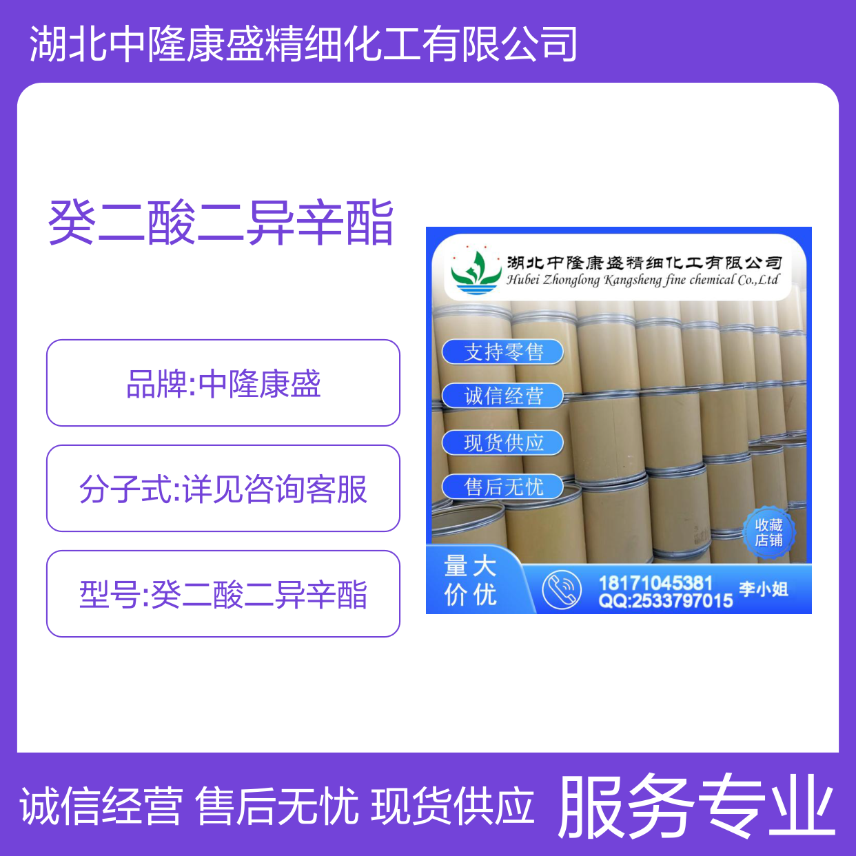 癸二酸二异辛酯122-62-3 稳定供应 按需分装 诚信经营现货足