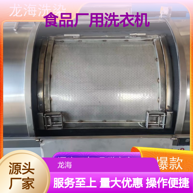 食品厂专用洗衣机 全钢内胆智能控制 支持远程监控