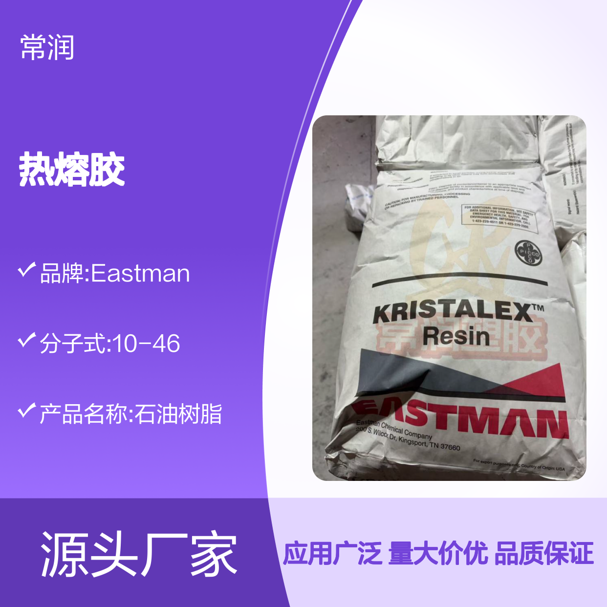 美国伊士曼氢化石油碳烃树脂 C9碳九 Regalrez 3102 热熔胶增粘