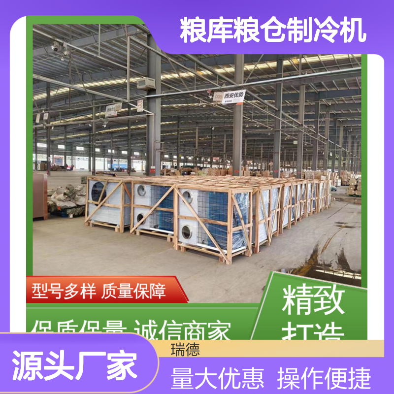 大型粮库制冷设备 精准温控节能高效 安装便捷