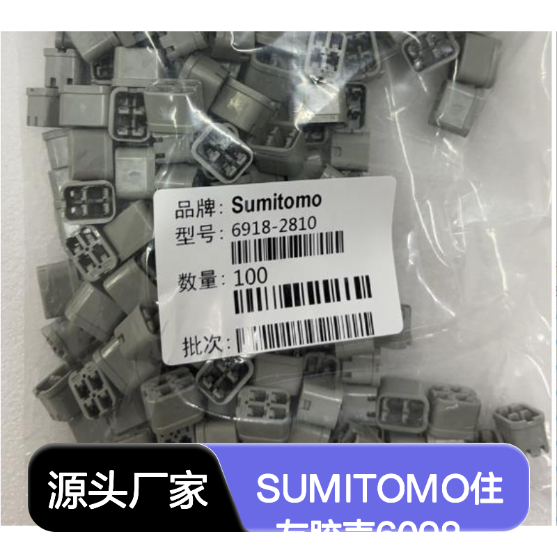 SUMITOMO住友胶壳6098-7346 原装正品现货 快速发货保障