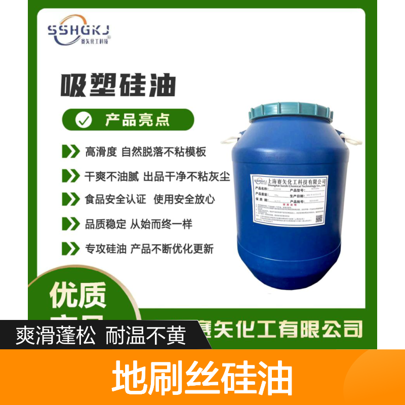 爽滑蓬松不粘耐高温的地刷丝硅油不黄变选赛矢