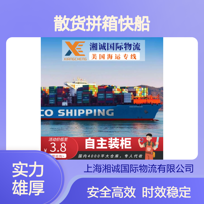 快递海派 货运物流双清整柜散货拼箱快船美森