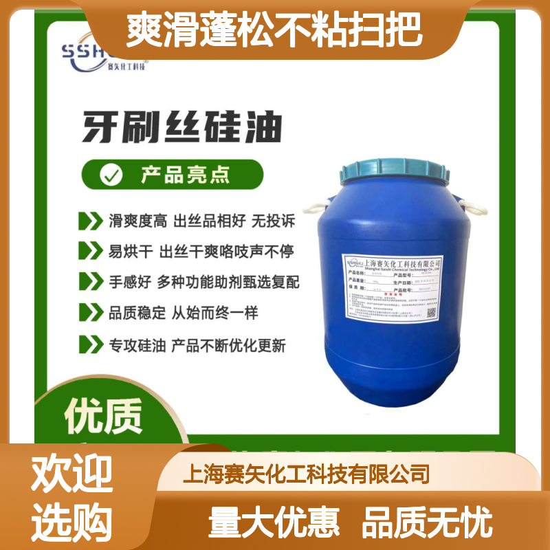 赛矢硅油 爽滑蓬松不粘扫把丝 尼龙刷丝专用 滑度高出丝品相优