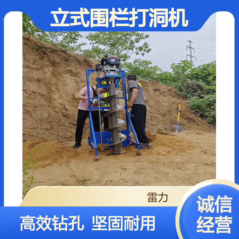 光伏立式围栏打洞机 小型浇筑加固螺旋清孔机茶园钻2米深