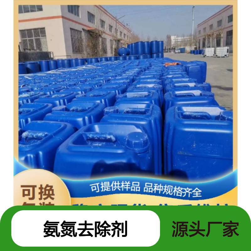 大量现货 氨氮去除剂 白色颗粒 除去废水氨和氮 60-70% 生活废水