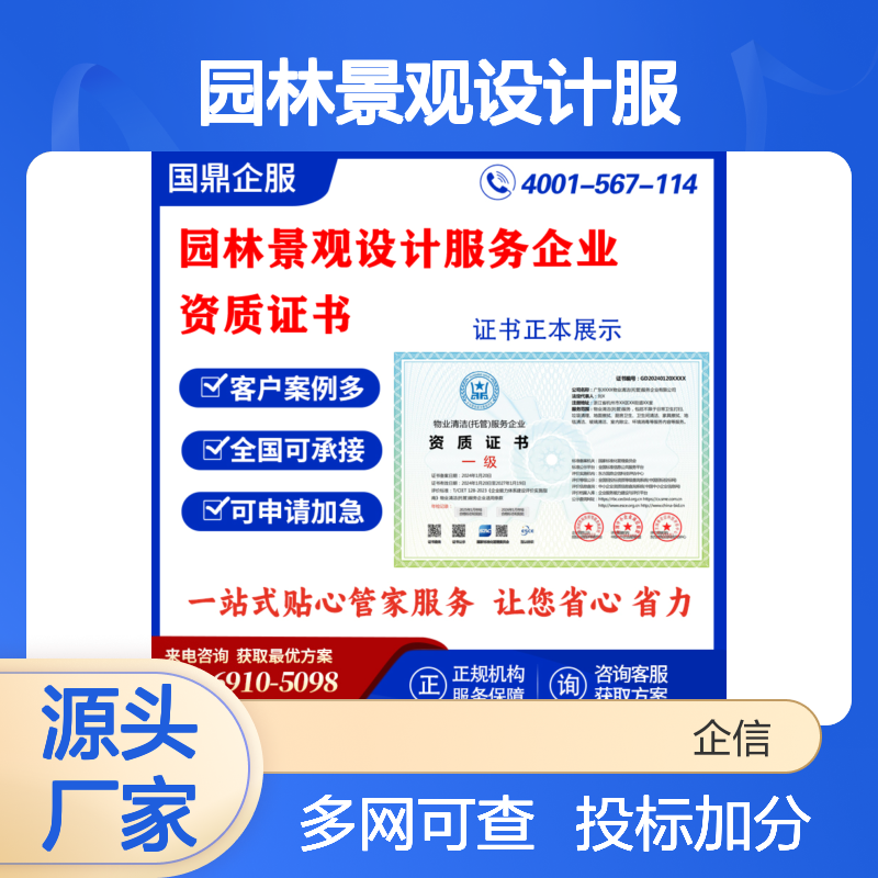 园林景观设计服务企业资质证书 投标加分 多网可查 ESCE