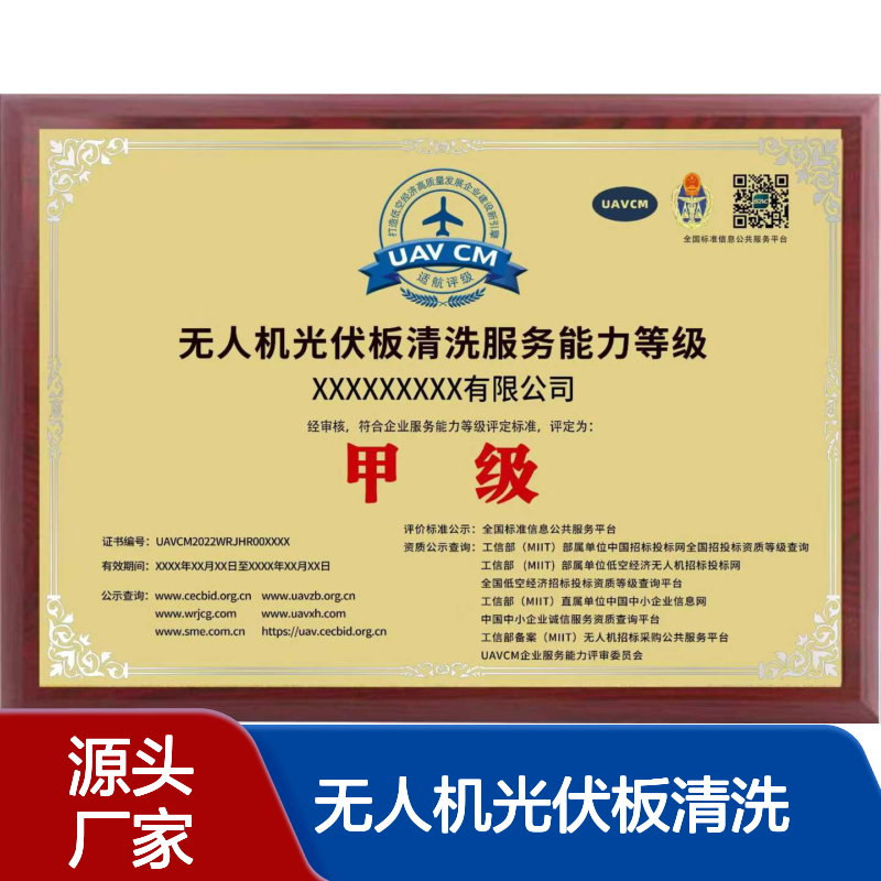 无人机光伏板清洗服务企业资质证书办理的条件和作用