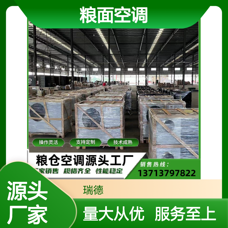 瑞德粮仓空调 支持定制高效节能 技术成熟 安装便捷