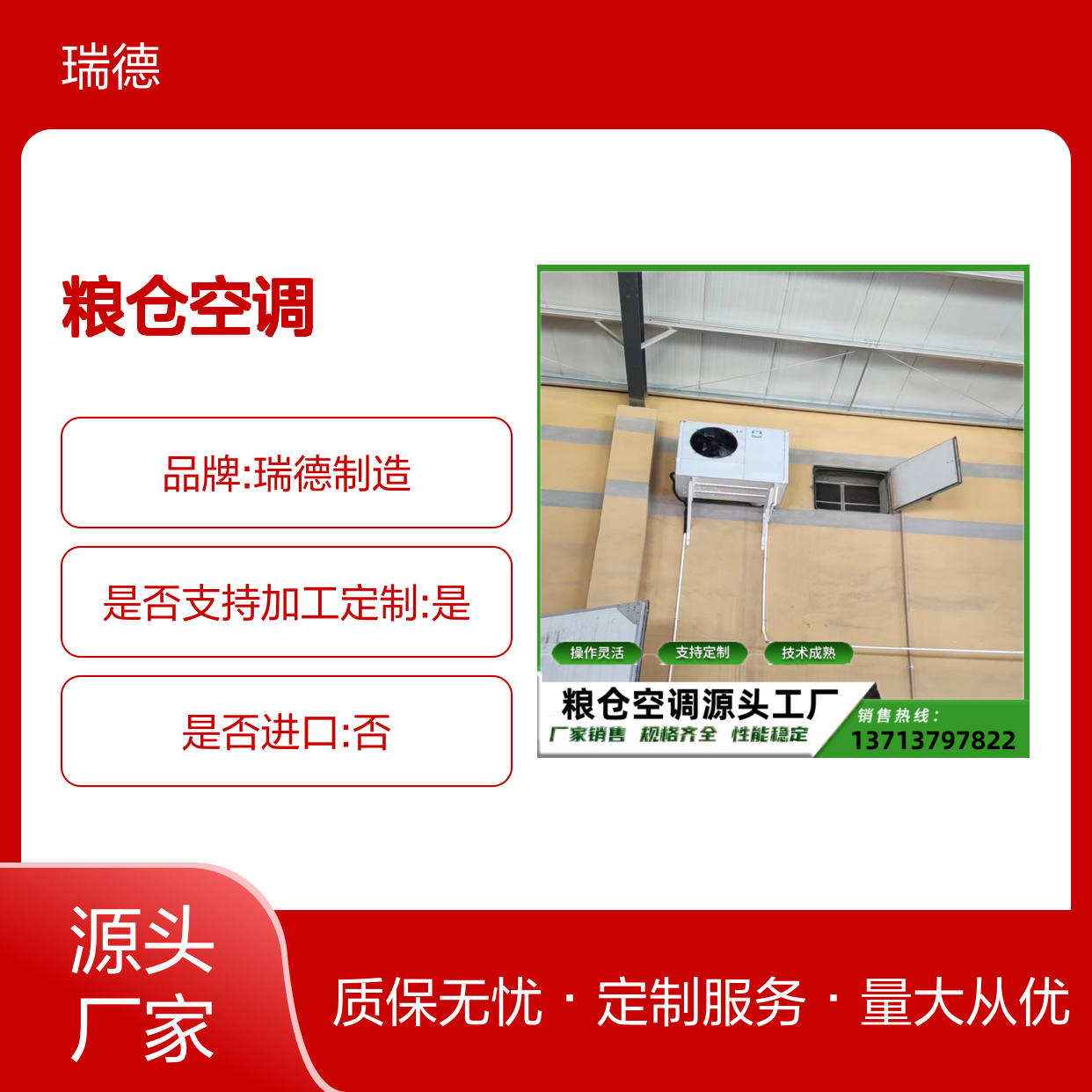 粮仓空调支持定制高效节能 操作灵活 技术成熟