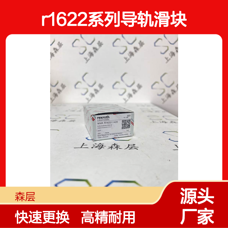 Rexroth力士乐R1622系列导轨滑块R162211420