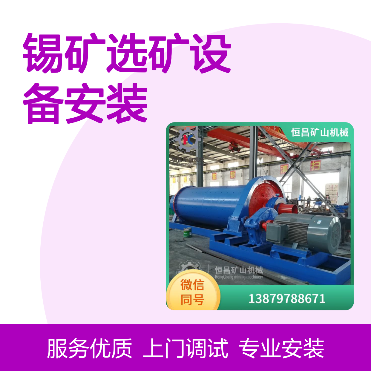 锡矿选矿设备安装 专业团队上门安装调试服务选金矿设备