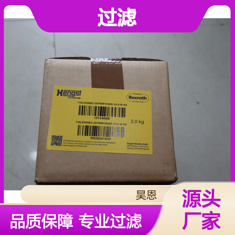 R928041640 110LEN0063-2X/PWR10A00-V5,0-M-R4汉格斯特HENGST过滤